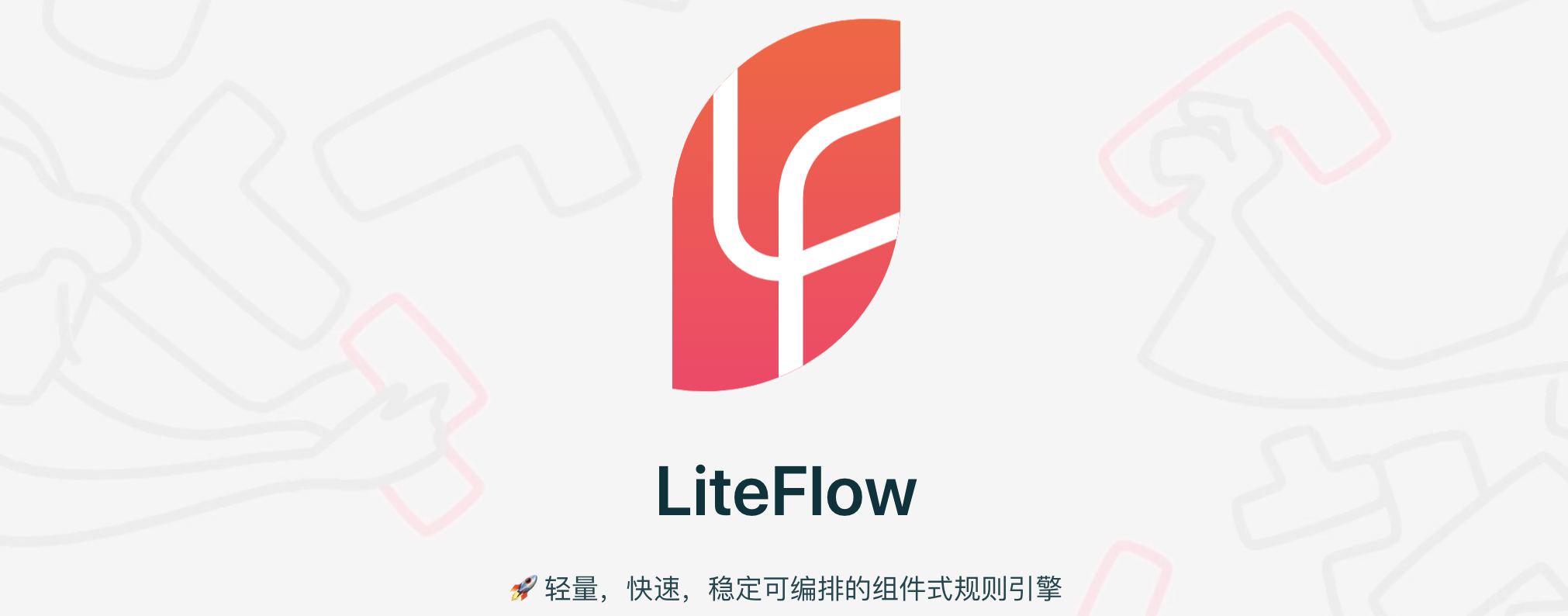 第三章、LiteFlow规则脚本实现详解